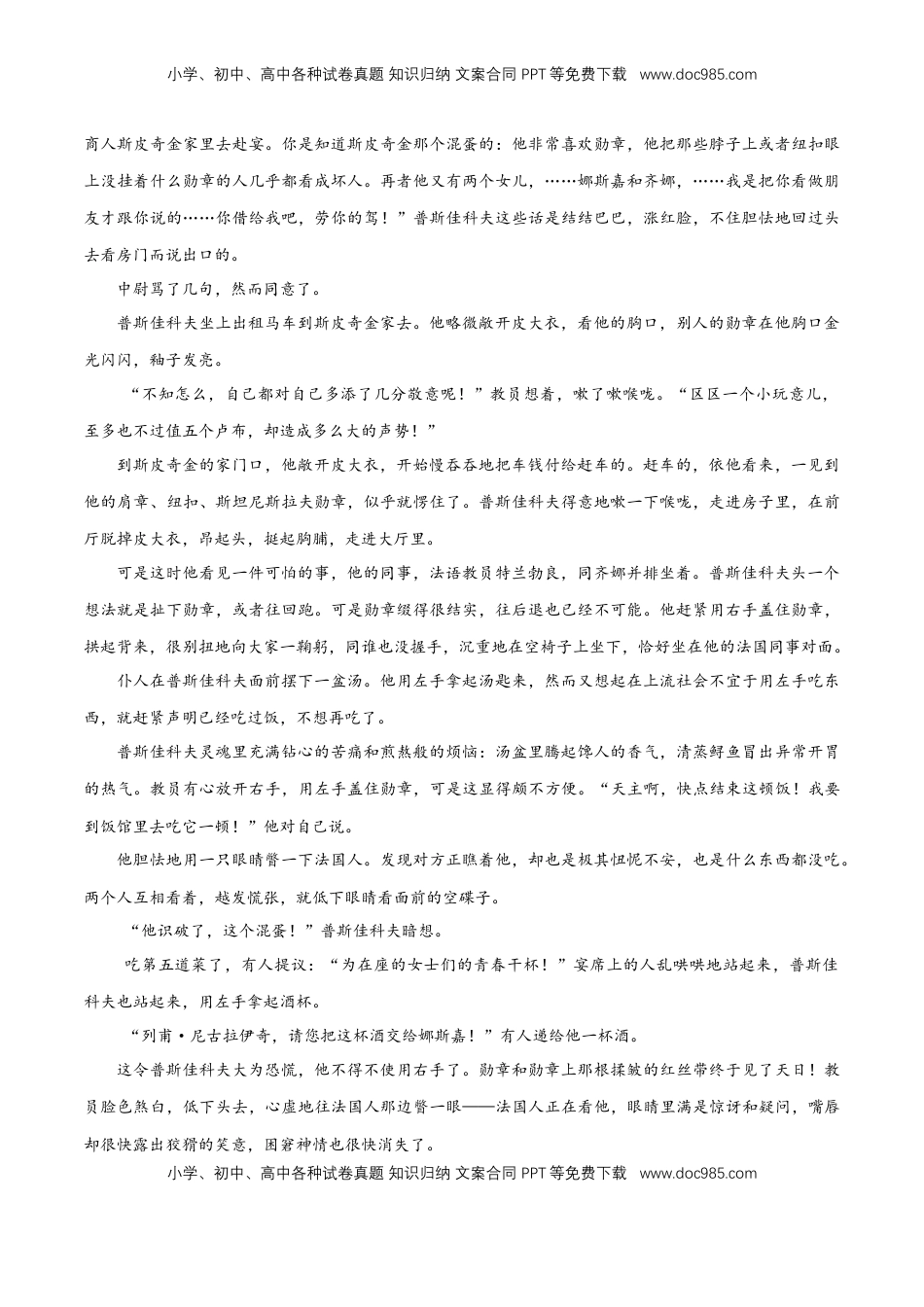 高中语文 必修下  6.13.2 《装在套子里的人》同步练习（2）（原卷版） (1).docx