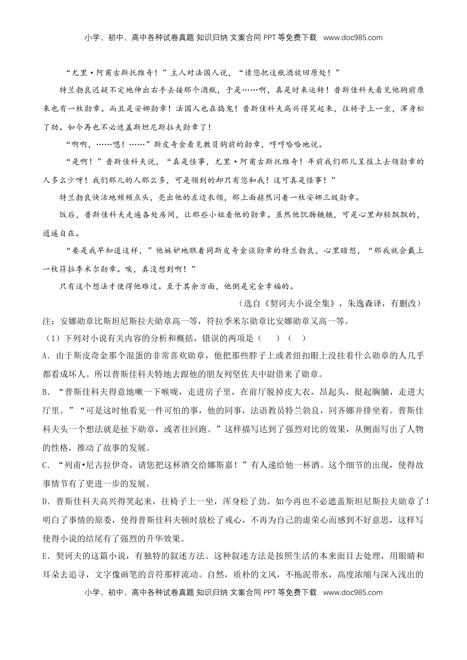 高中语文 必修下  6.13.2 《装在套子里的人》同步练习（2）（原卷版） (1).docx