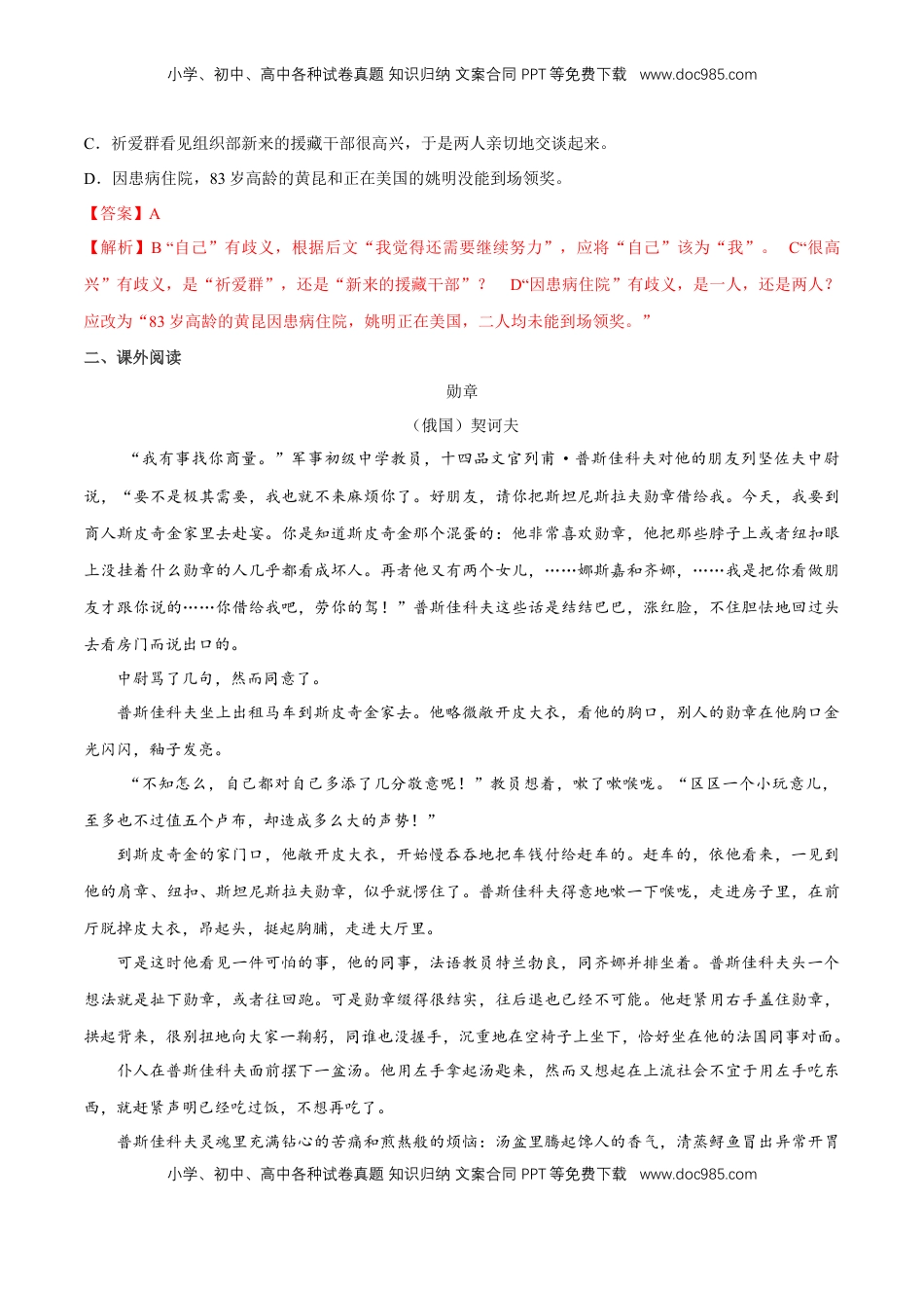 高中语文 必修下  6.13.2 《装在套子里的人》同步练习（2）（解析版） (1).docx