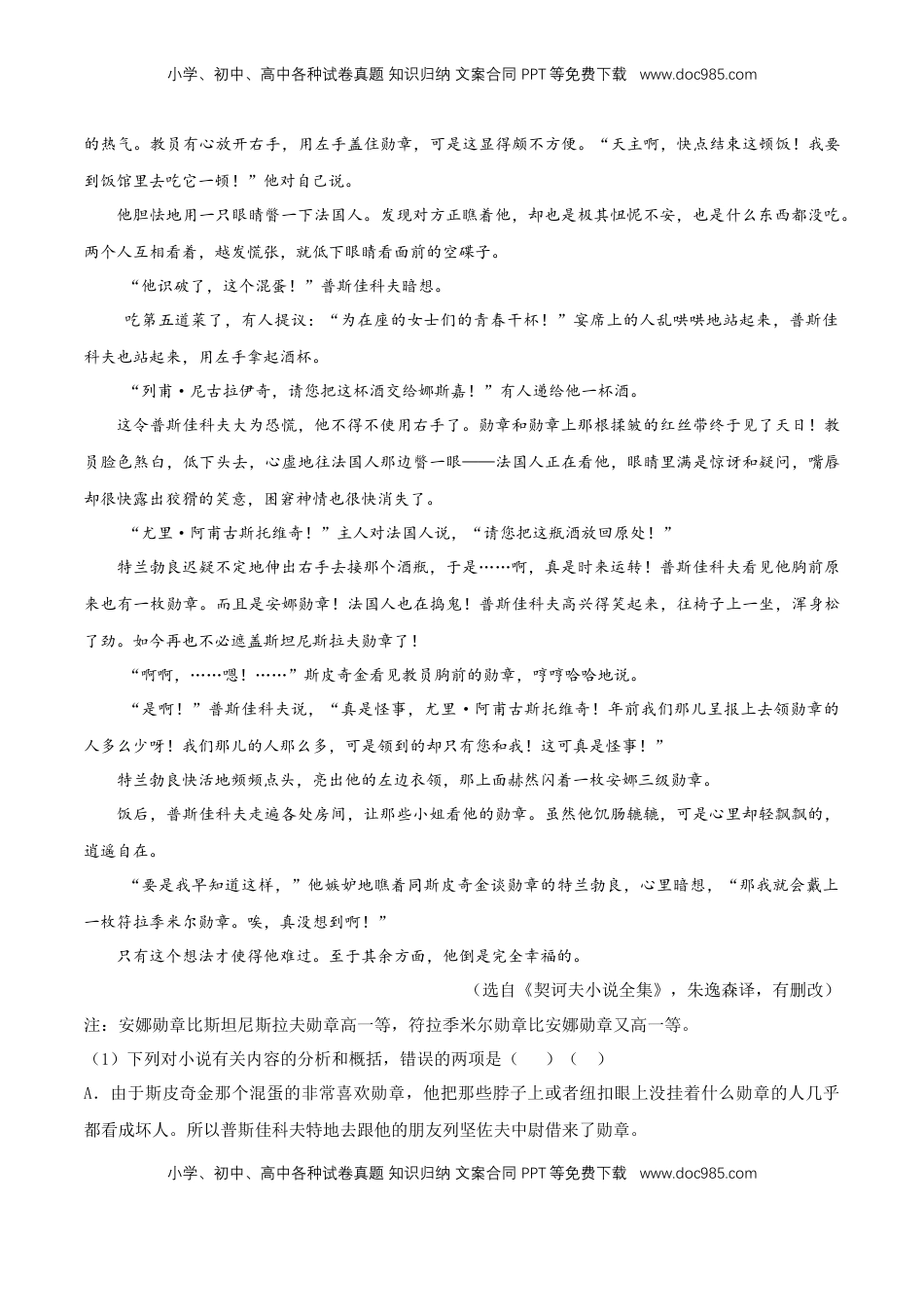 高中语文 必修下  6.13.2 《装在套子里的人》同步练习（2）（解析版） (1).docx