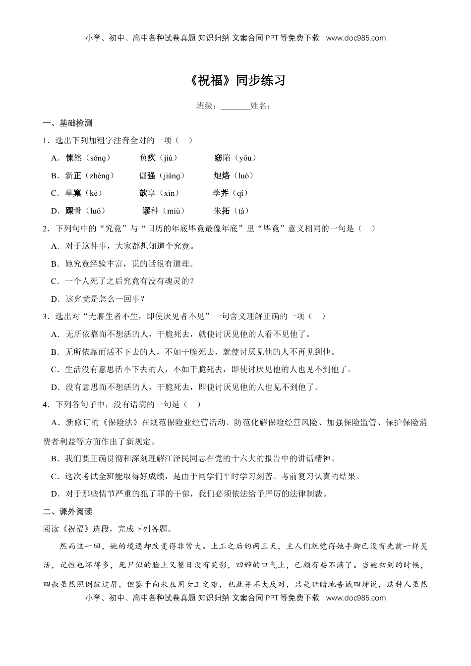 高中语文 必修下  6.12 《祝福》同步练习（2）（原卷版） (1).docx