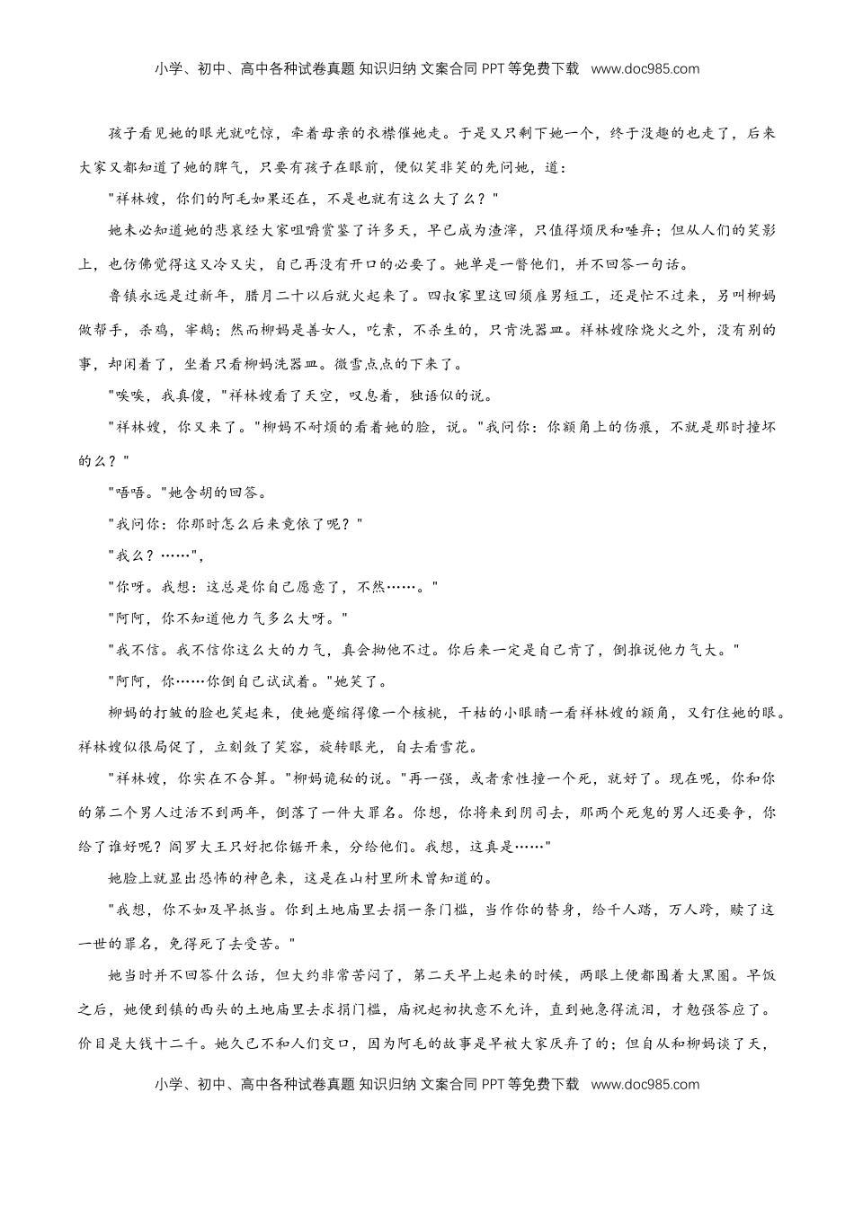 高中语文 必修下  6.12 《祝福》同步练习（2）（原卷版） (1).docx