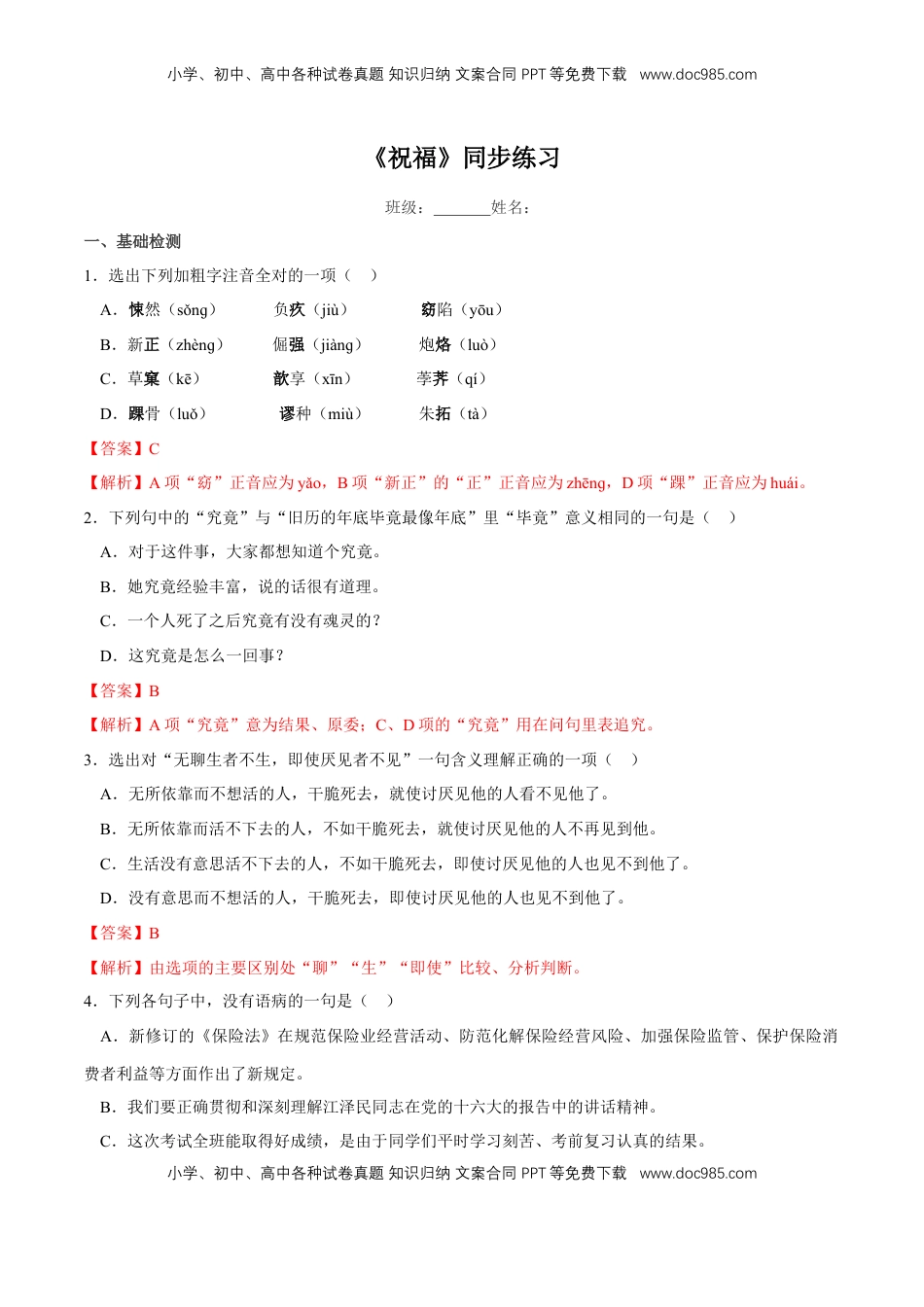 高中语文 必修下  6.12 《祝福》同步练习（2）（解析版） (1).docx