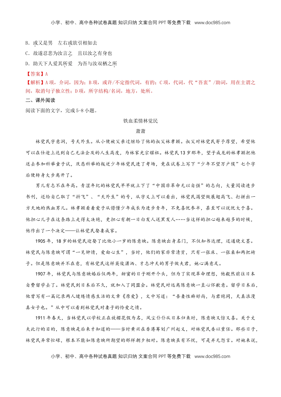 高中语文 必修下  5.11.2《与妻书》同步练习（2）（解析版） (1).docx