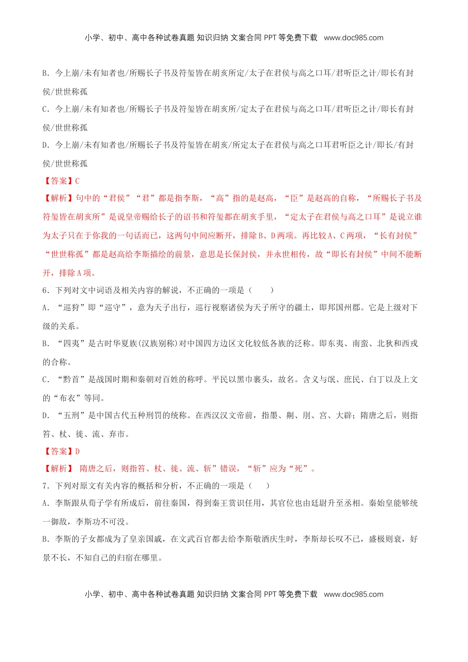 高中语文 必修下  5.11.1《谏逐客书》同步练习（2）（解析版） (1).docx