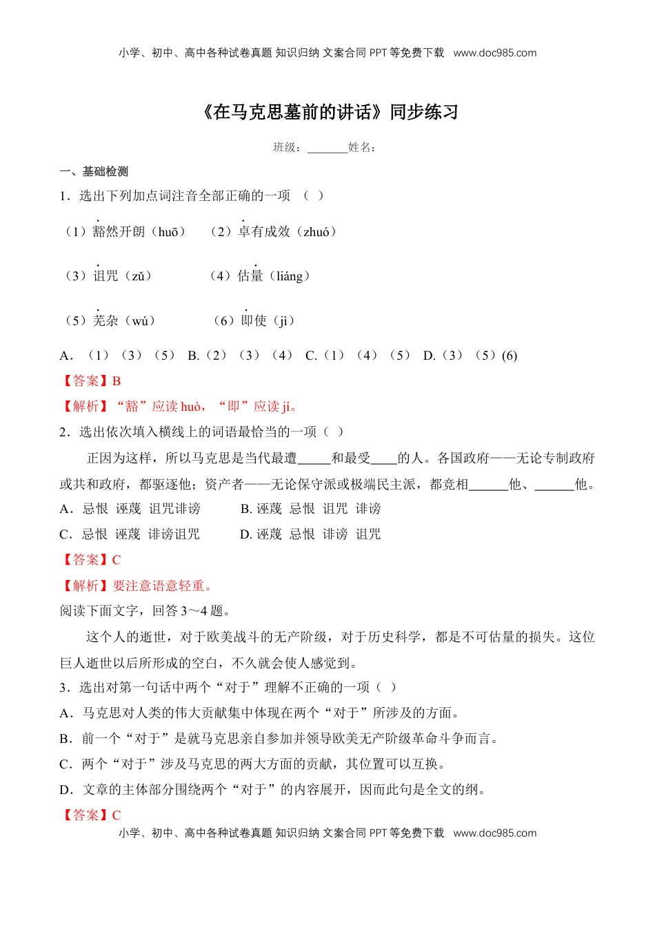 高中语文 必修下  5.10.2 《在马克思墓前的讲话》同步练习（2）（原卷版） (1).docx