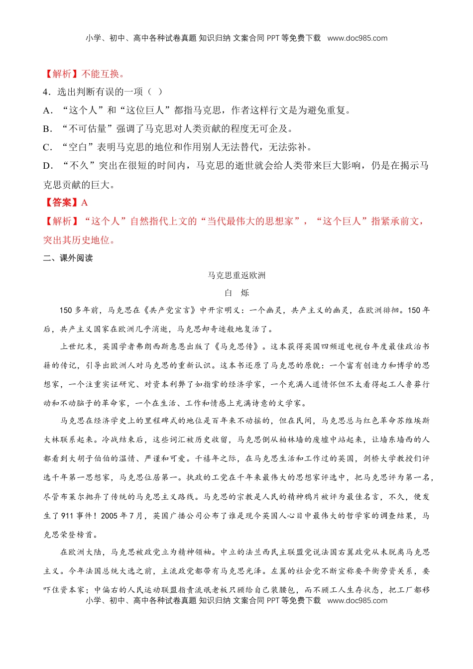 高中语文 必修下  5.10.2 《在马克思墓前的讲话》同步练习（2）（原卷版） (1).docx