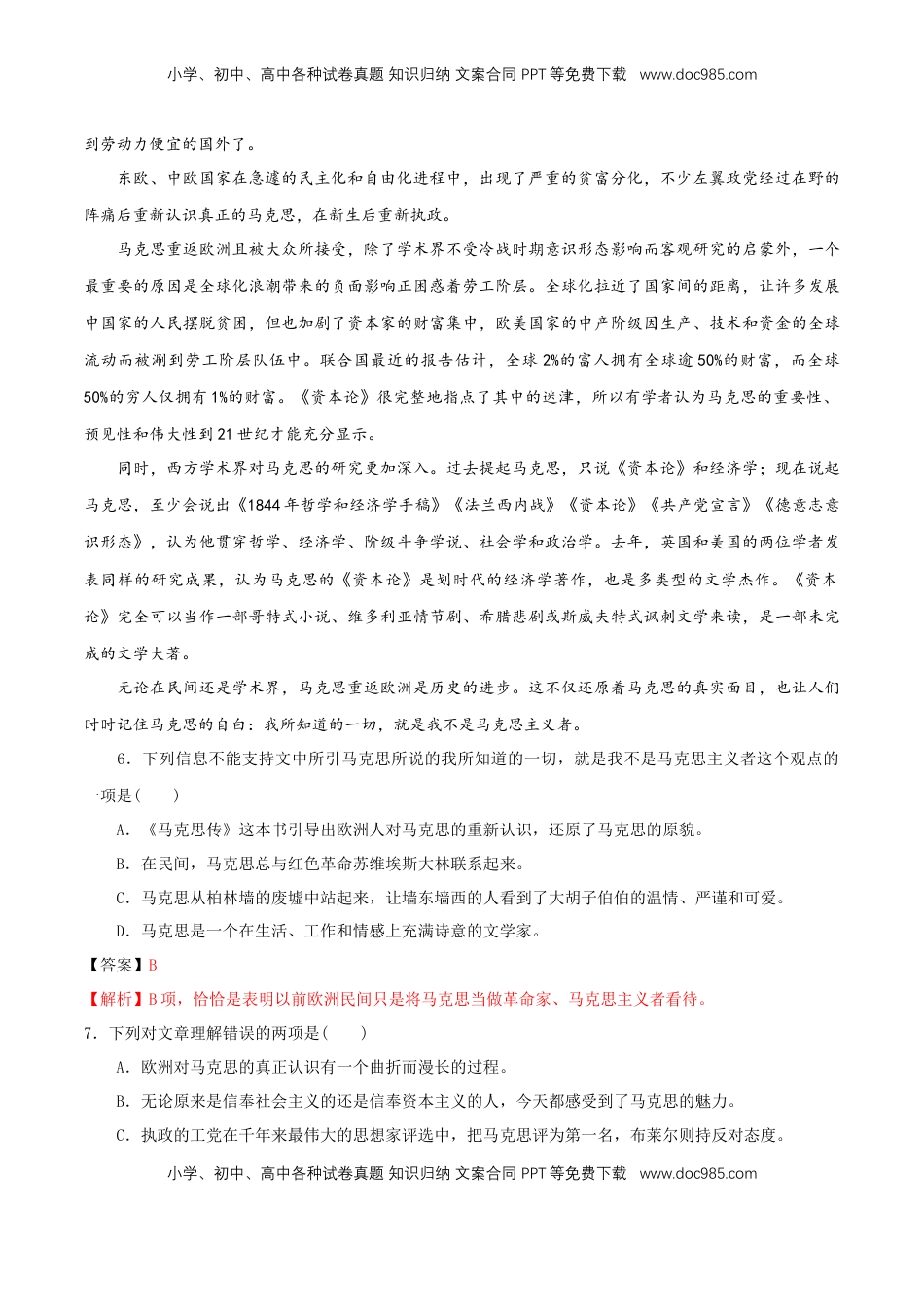 高中语文 必修下  5.10.2 《在马克思墓前的讲话》同步练习（2）（原卷版） (1).docx