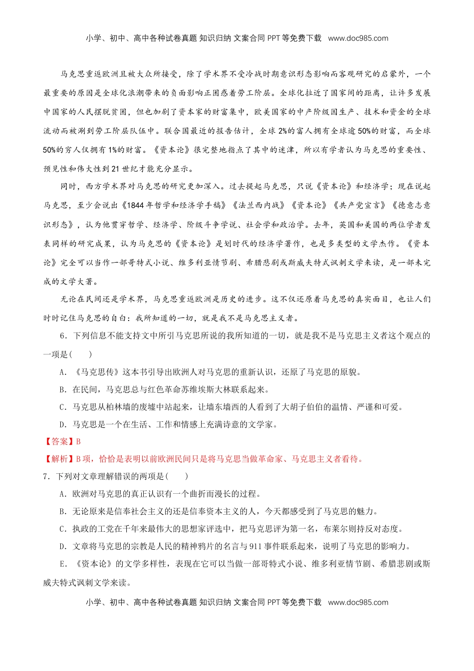 高中语文 必修下  5.10.2 《在马克思墓前的讲话》同步练习（2）（解析版） (1).docx