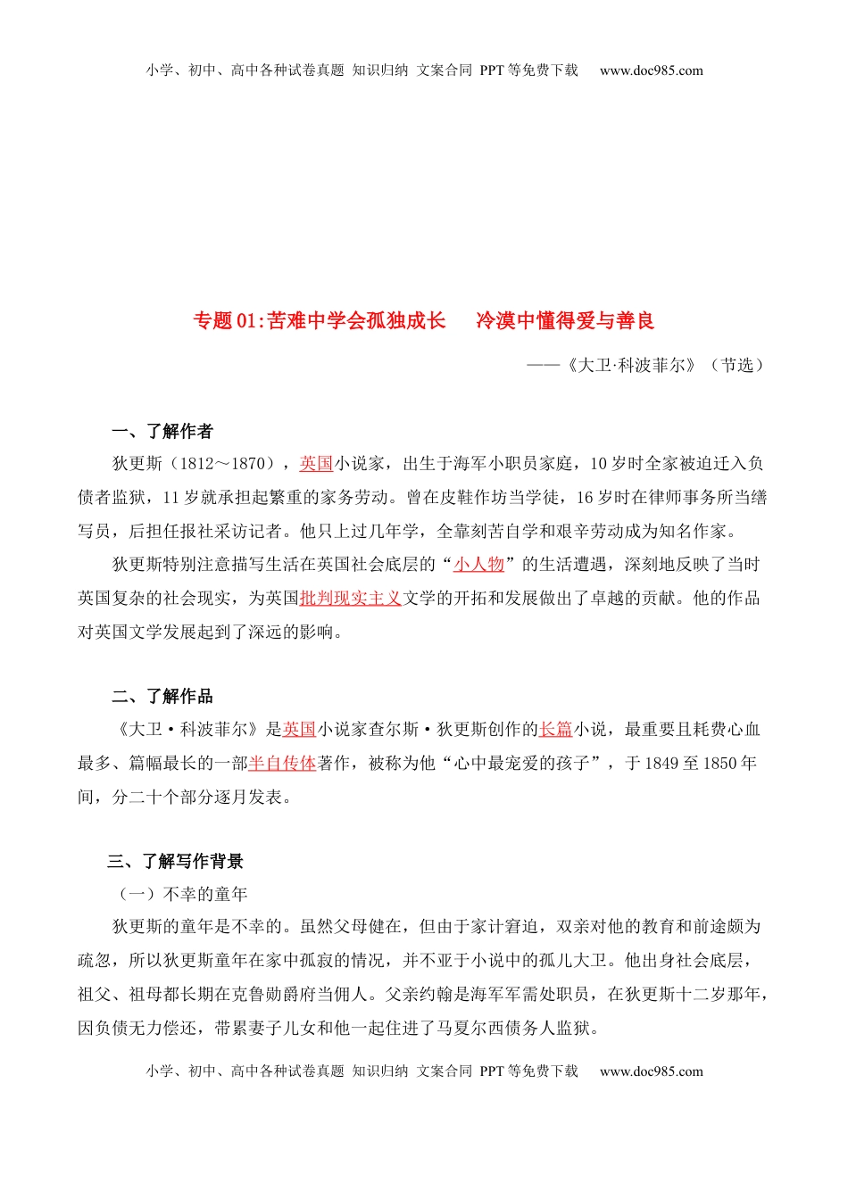 高中语文 选修上  第3单元   漫游外国文学经典 探索人类文明轨迹（教师版） - 高二语文同步必背知识清单（统编版选择性必修上册）.docx