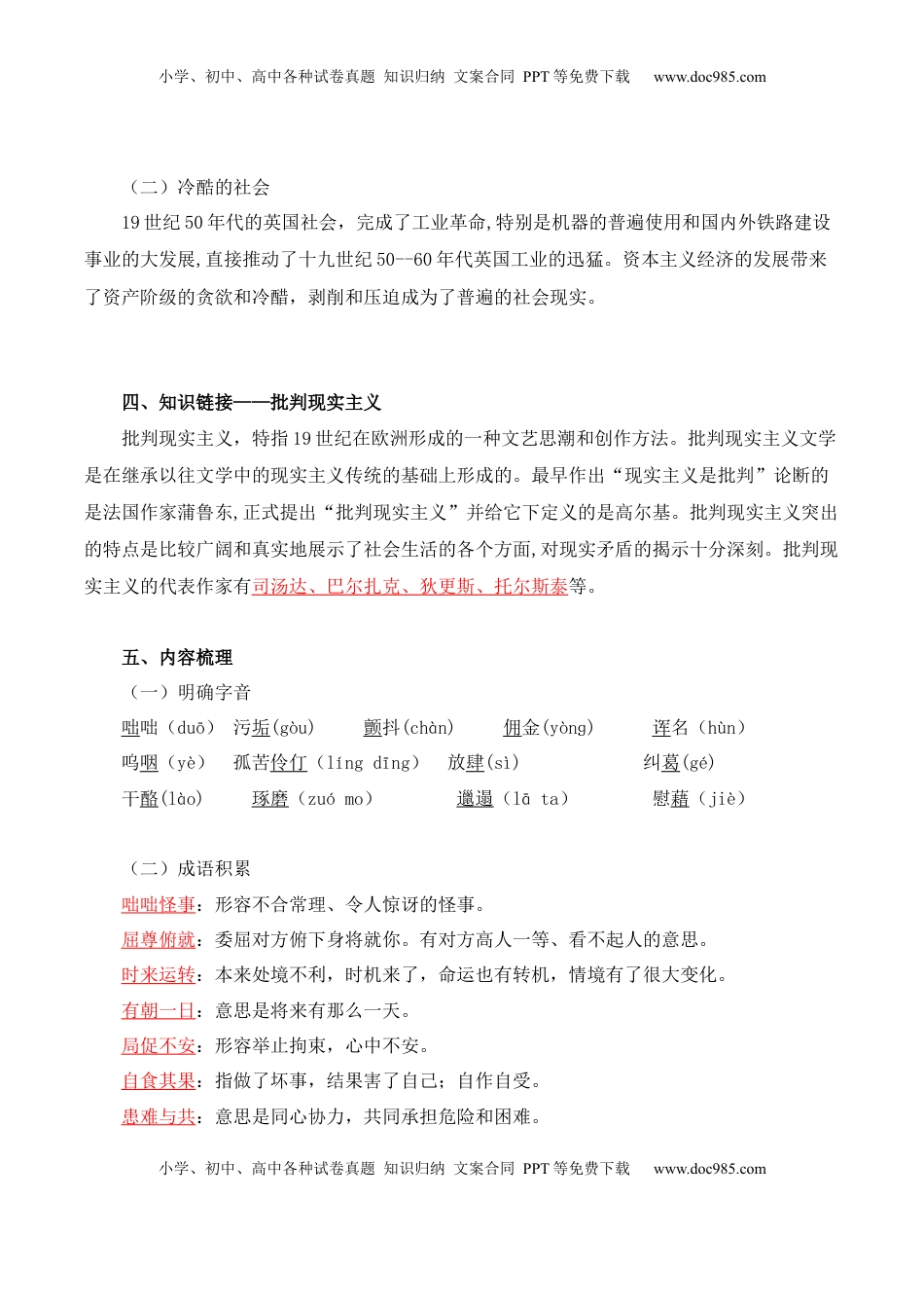 高中语文 选修上  第3单元   漫游外国文学经典 探索人类文明轨迹（教师版） - 高二语文同步必背知识清单（统编版选择性必修上册）.docx