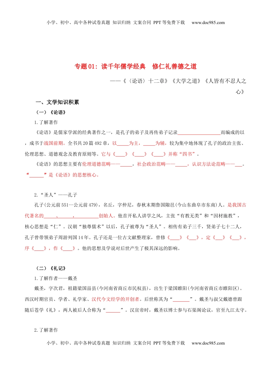 高中语文 选修上  第2单元   习先秦诸子散文 明立身处世之道（学生版） - 高二语文同步必背知识清单（统编版选择性必修上册）.docx