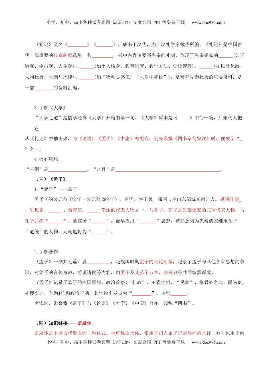 高中语文 选修上  第2单元   习先秦诸子散文 明立身处世之道（学生版） - 高二语文同步必背知识清单（统编版选择性必修上册）.docx