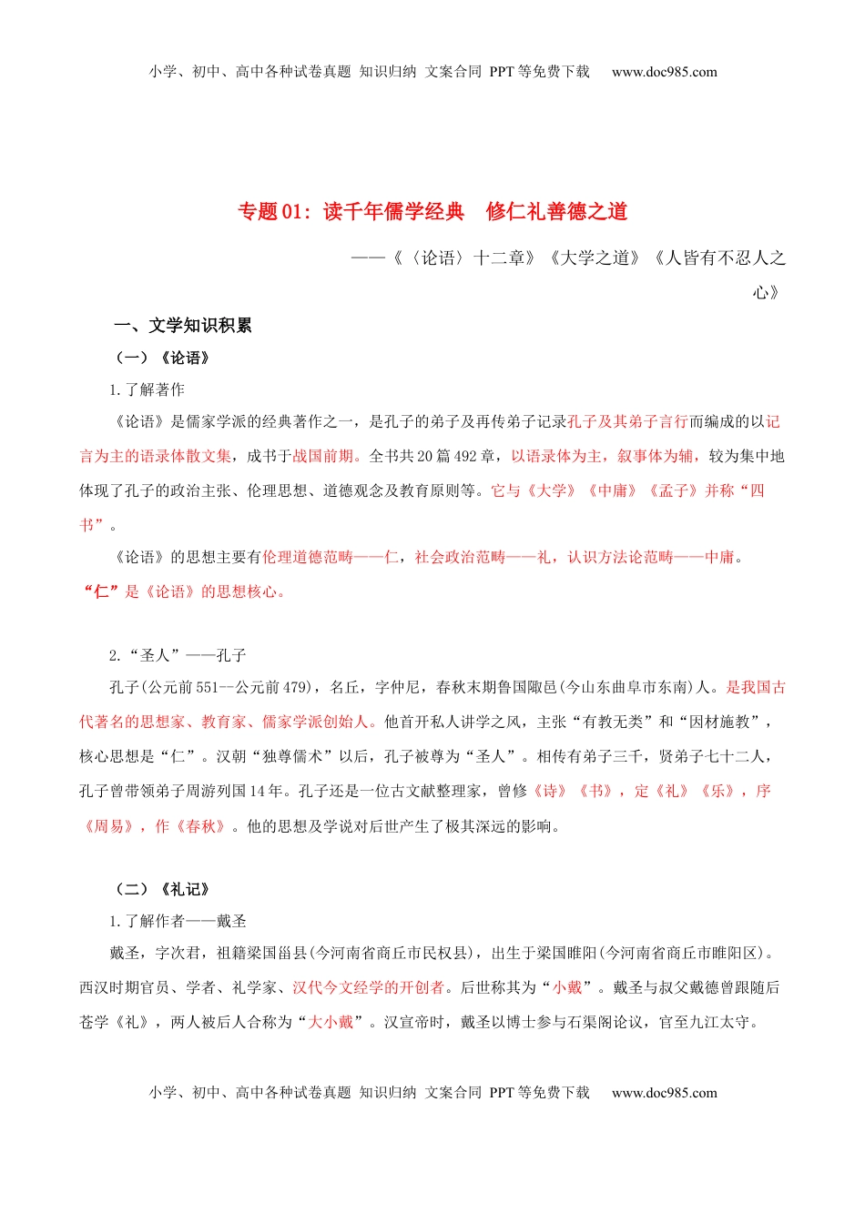 高中语文 选修上  第2单元   习先秦诸子散文 明立身处世之道（教师版） - 高二语文同步必背知识清单（统编版选择性必修上册）.docx