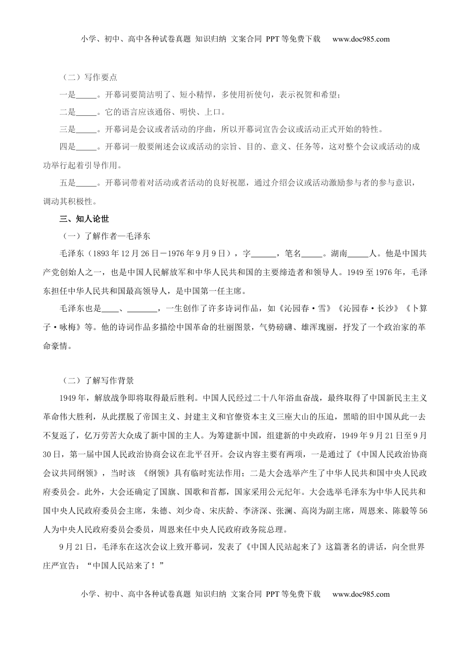 高中语文 选修上  第1单元  学习革命传统文化  坚信民族伟大复兴（学生版）- 高二语文同步必背知识清单（统编版选择性必修上册）.docx