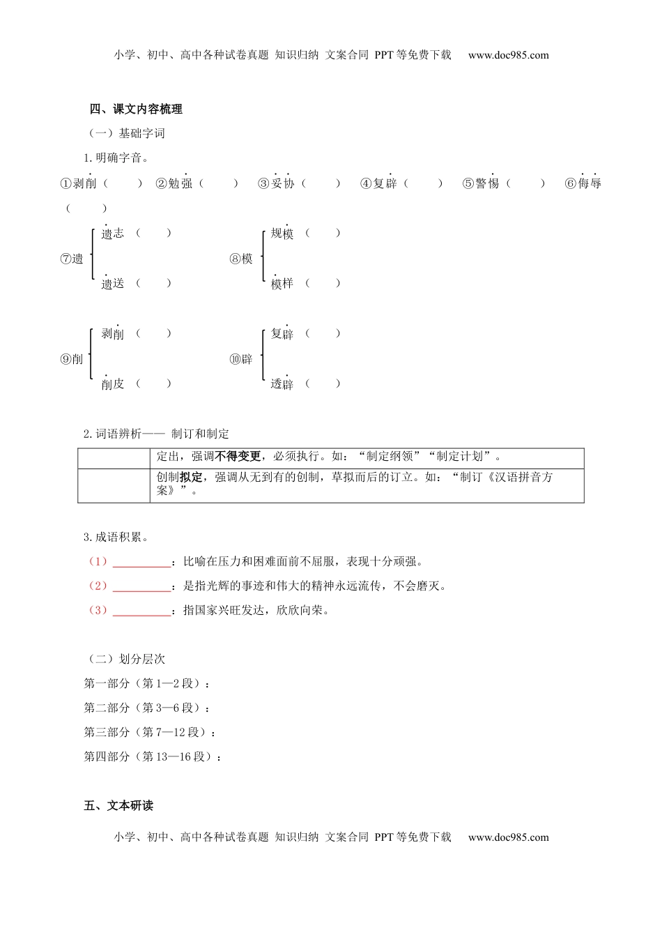 高中语文 选修上  第1单元  学习革命传统文化  坚信民族伟大复兴（学生版）- 高二语文同步必背知识清单（统编版选择性必修上册）.docx