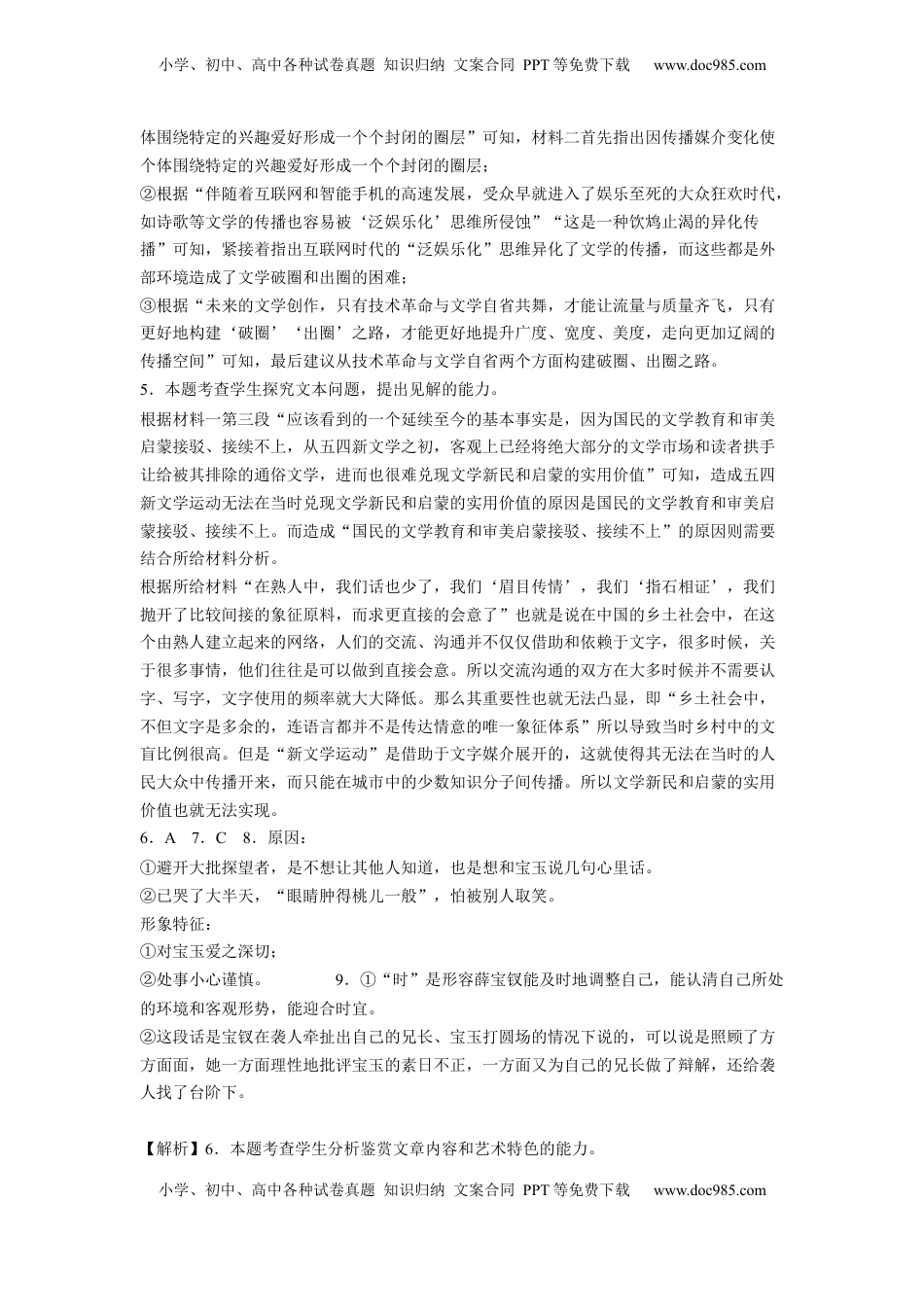 高中语文 选修上  提升卷-2022-2023学年高二语文上学期期末考前必刷卷（新高考专用）（全解全析）.docx