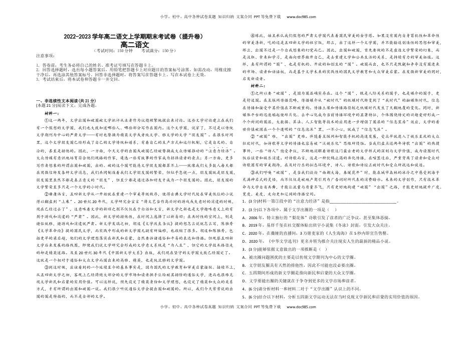 高中语文 选修上  提升卷-2022-2023学年高二语文上学期期末考前必刷卷（新高考专用）（考试版）.docx