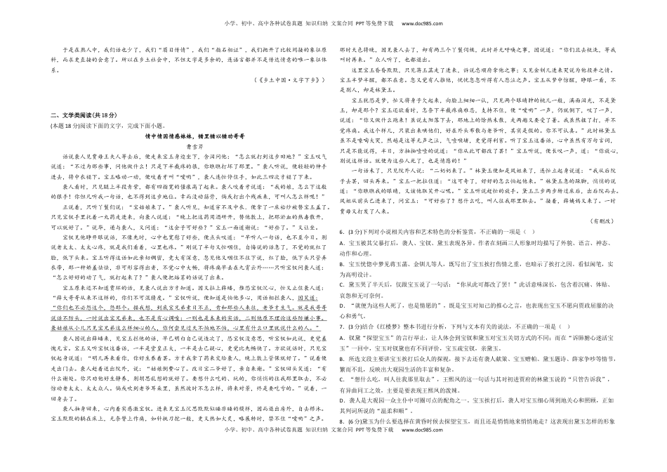 高中语文 选修上  提升卷-2022-2023学年高二语文上学期期末考前必刷卷（新高考专用）（考试版）.docx