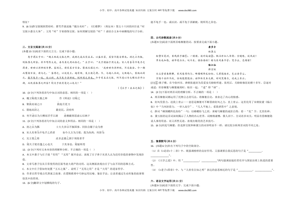 高中语文 选修上  提升卷-2022-2023学年高二语文上学期期末考前必刷卷（新高考专用）（考试版）.docx