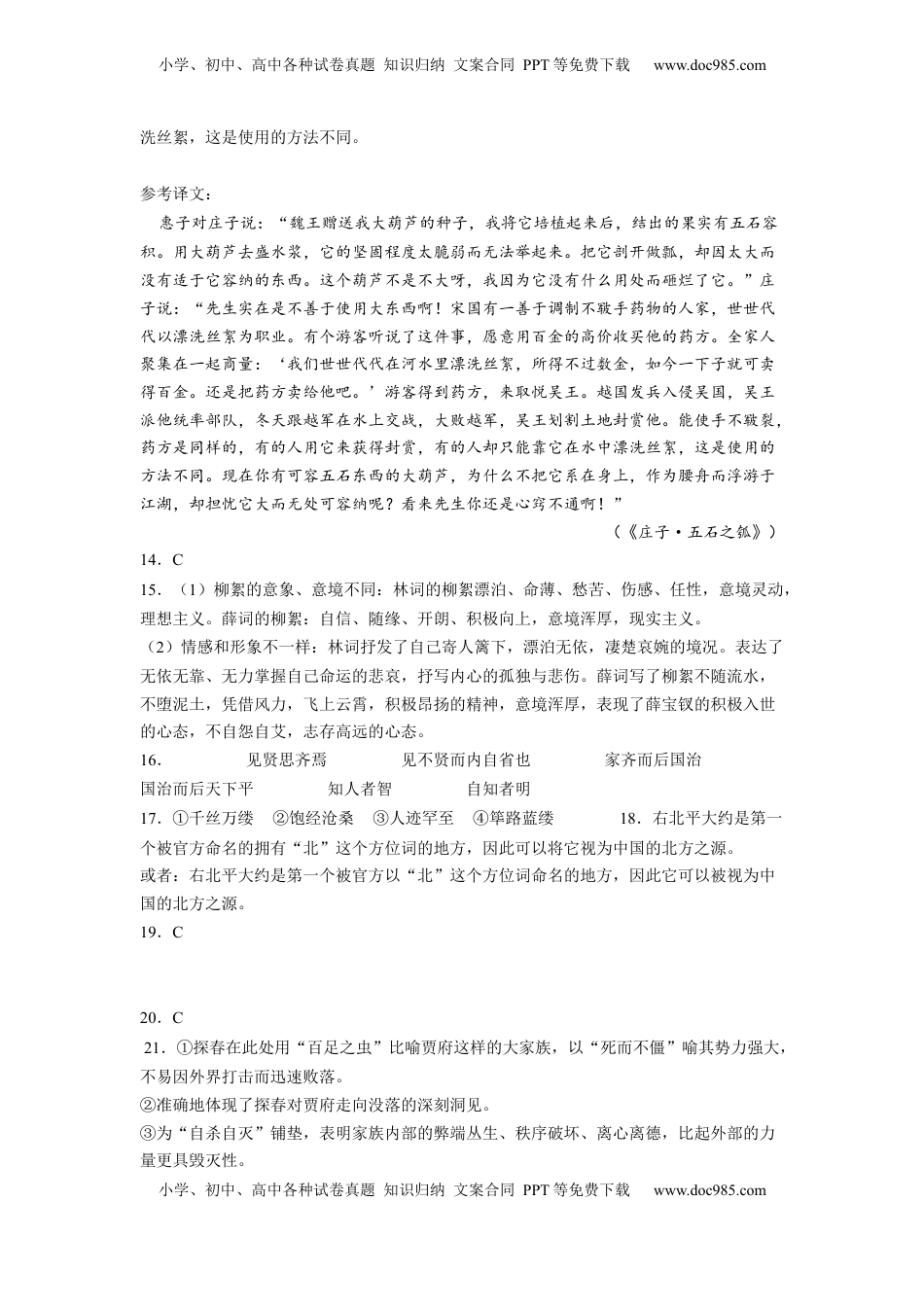 高中语文 选修上  提升卷-2022-2023学年高二语文上学期期末考前必刷卷（新高考专用）（参考答案）.docx