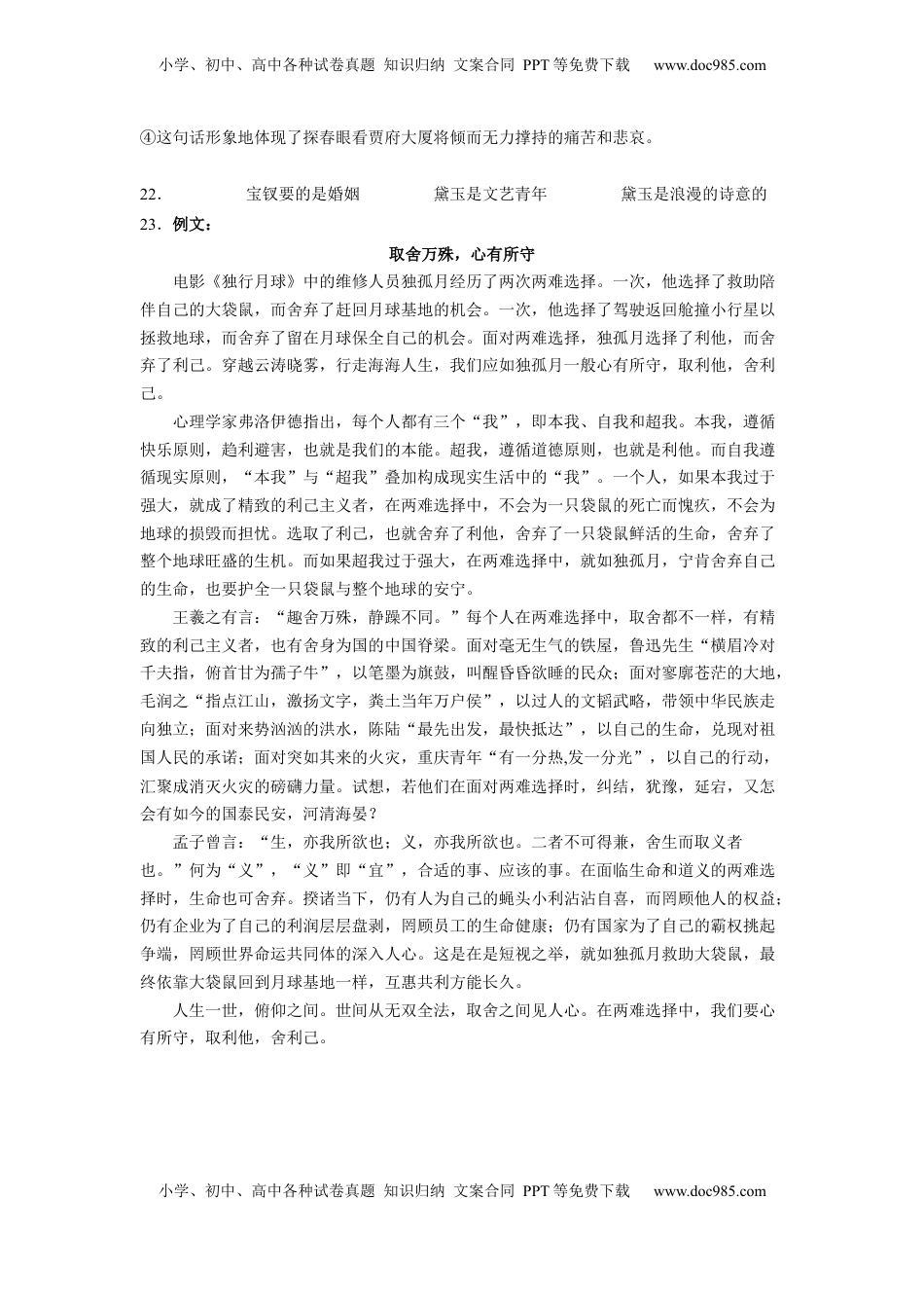 高中语文 选修上  提升卷-2022-2023学年高二语文上学期期末考前必刷卷（新高考专用）（参考答案）.docx