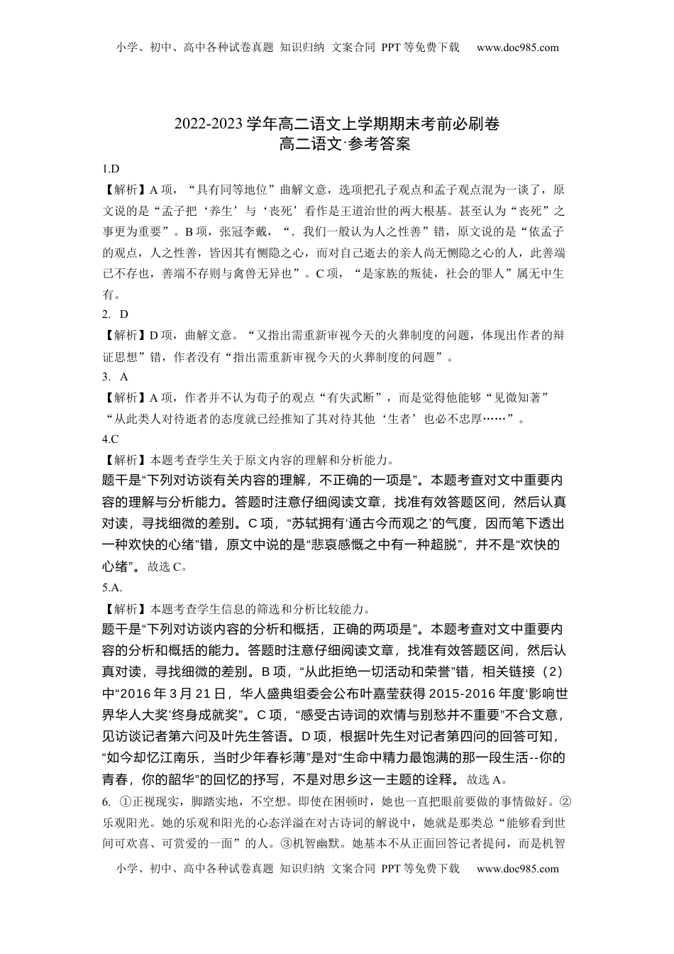 高中语文 选修上  提升卷-2022-2023学年高二语文上学期期末考前必刷卷（全国卷专用）（全解全析）.docx