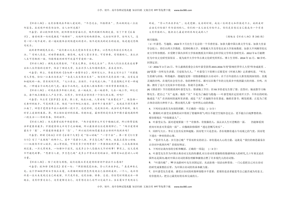 高中语文 选修上  提升卷-2022-2023学年高二语文上学期期末考前必刷卷（全国卷专用）（考试版）.docx