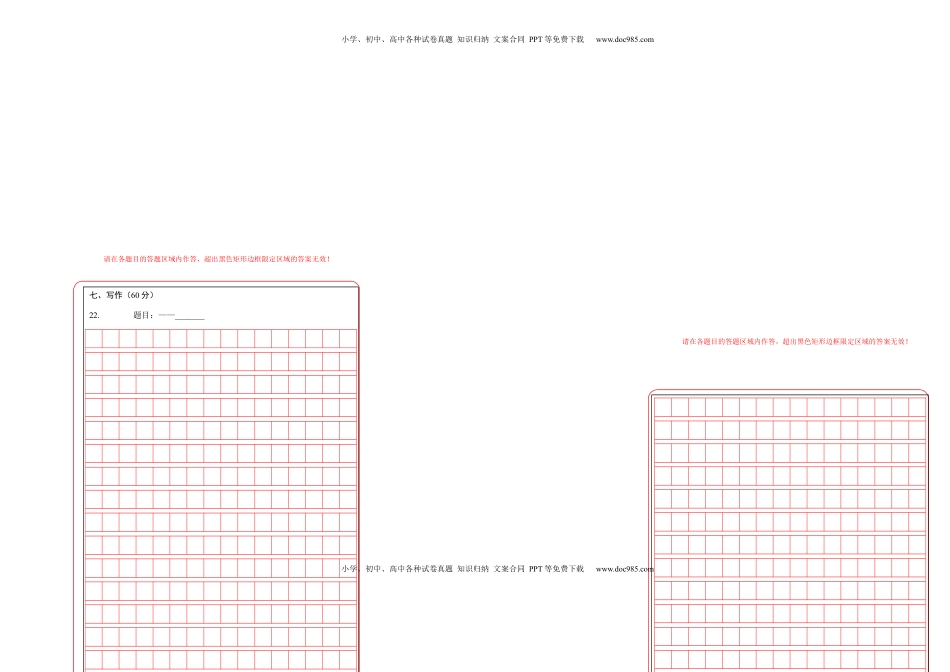 高中语文 选修上  提升卷-2022-2023学年高二语文上学期期末考前必刷卷（全国卷专用）（答题卡）.docx