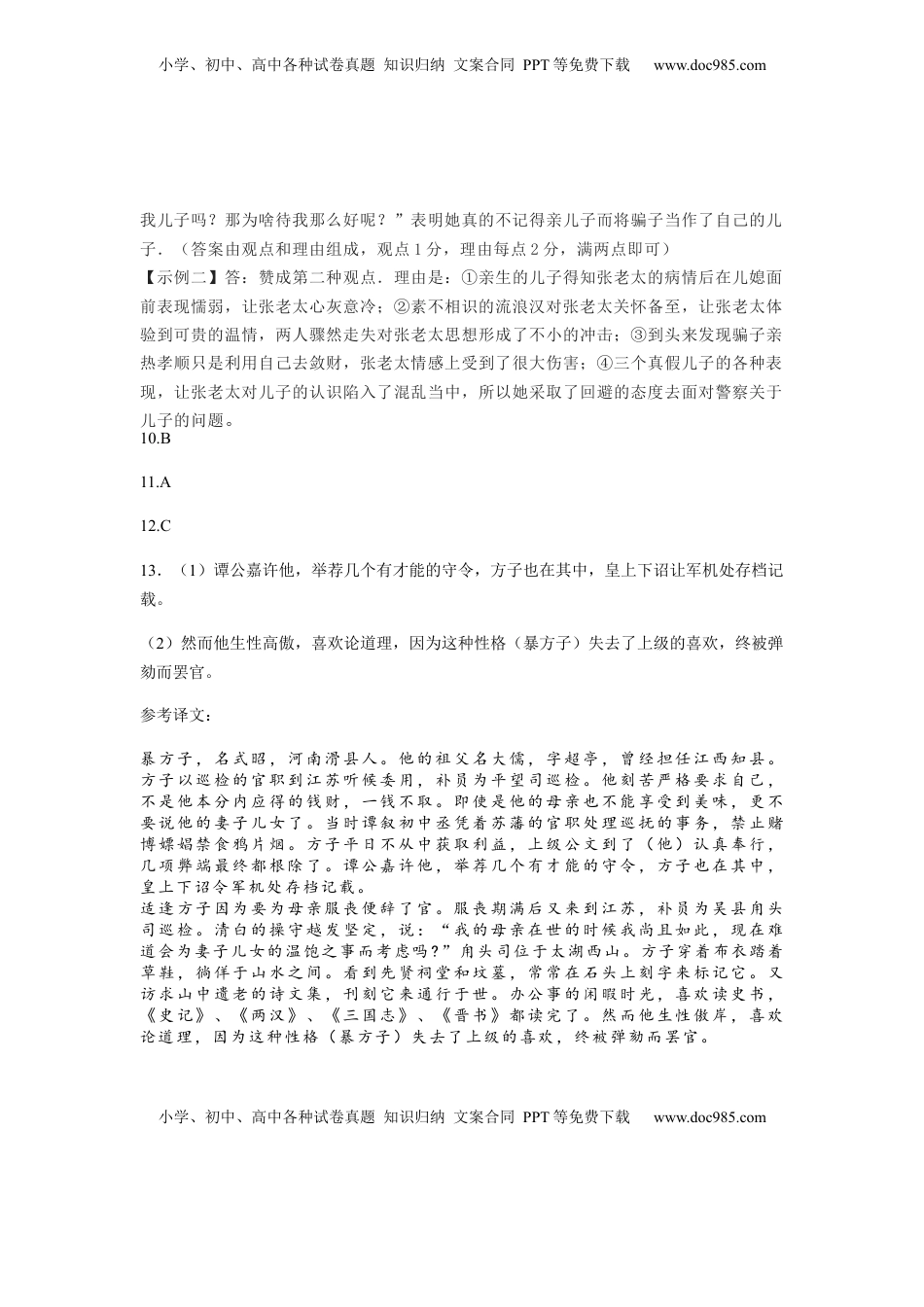 高中语文 选修上  提升卷-2022-2023学年高二语文上学期期末考前必刷卷（全国卷专用）（参考答案）.docx