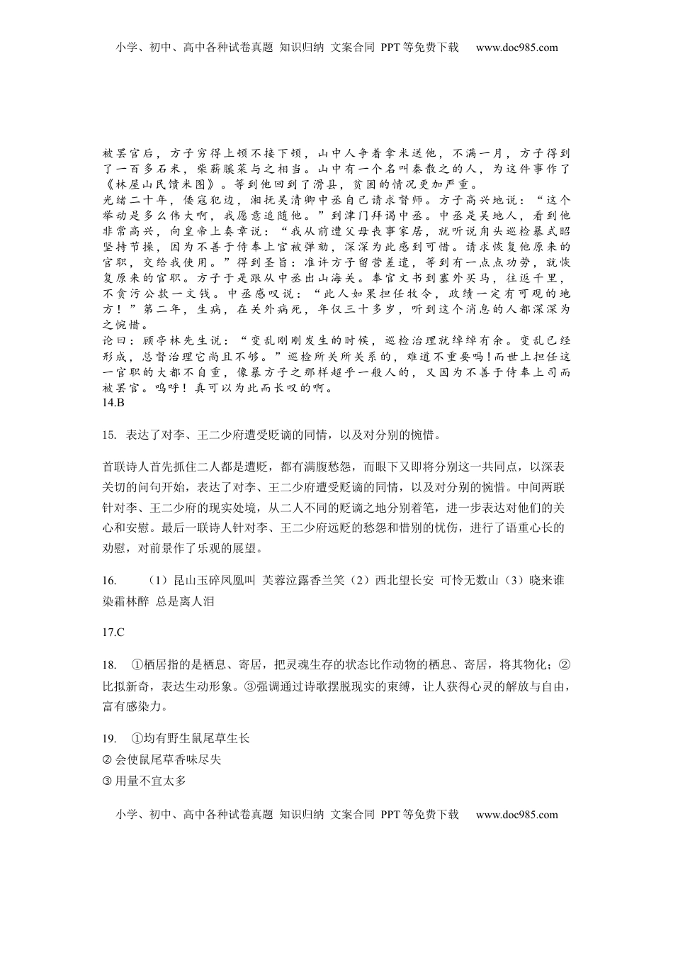 高中语文 选修上  提升卷-2022-2023学年高二语文上学期期末考前必刷卷（全国卷专用）（参考答案）.docx