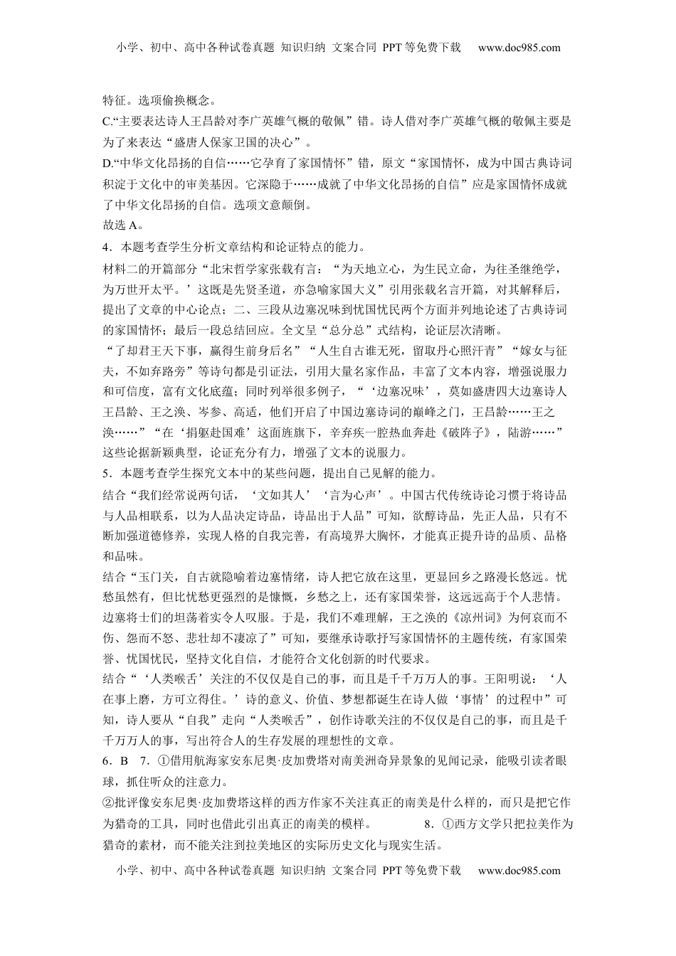 高中语文 选修上  基础卷-2022-2023学年高二语文上学期期末考前必刷卷（新高考专用）（全解全析）.docx