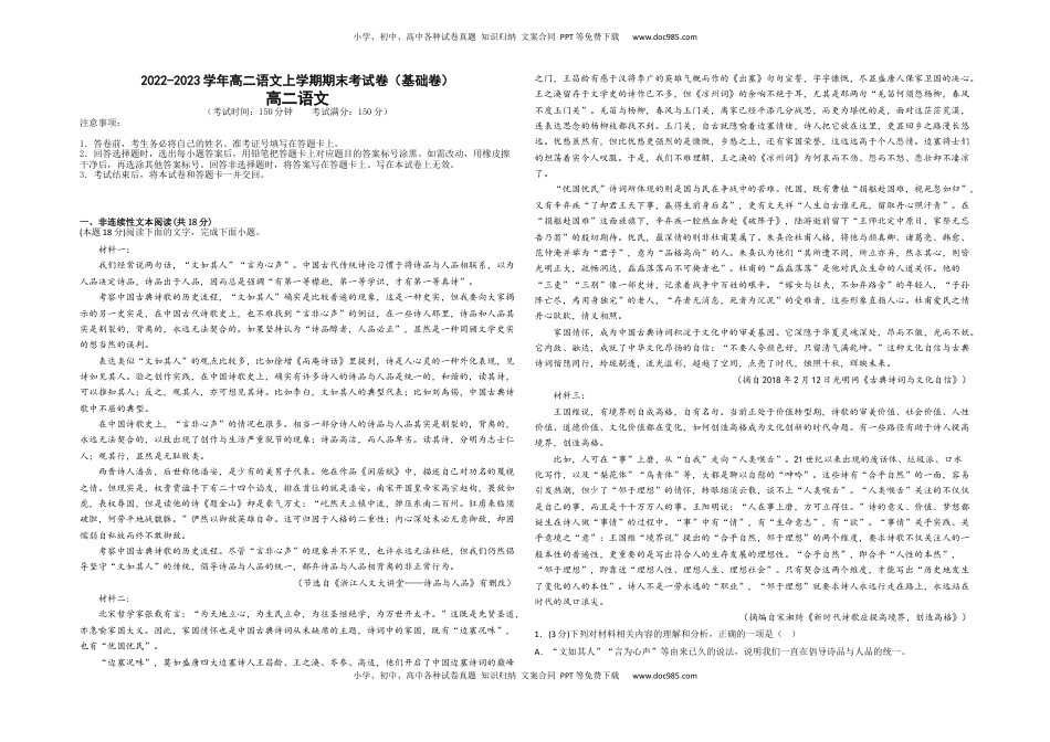 高中语文 选修上  基础卷-2022-2023学年高二语文上学期期末考前必刷卷（新高考专用）（考试版）.docx