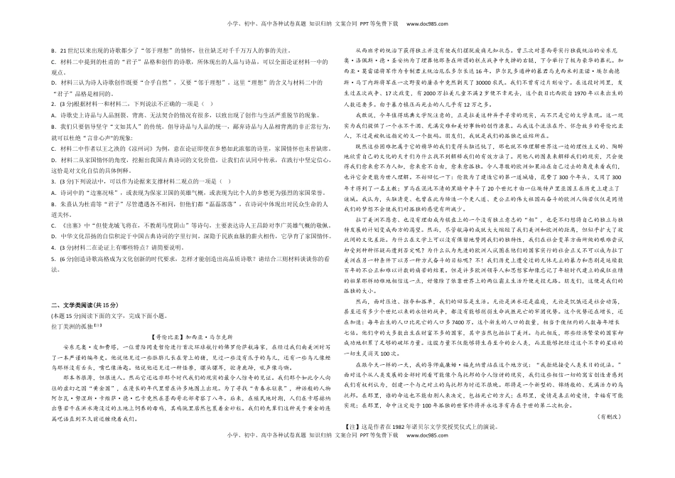 高中语文 选修上  基础卷-2022-2023学年高二语文上学期期末考前必刷卷（新高考专用）（考试版）.docx