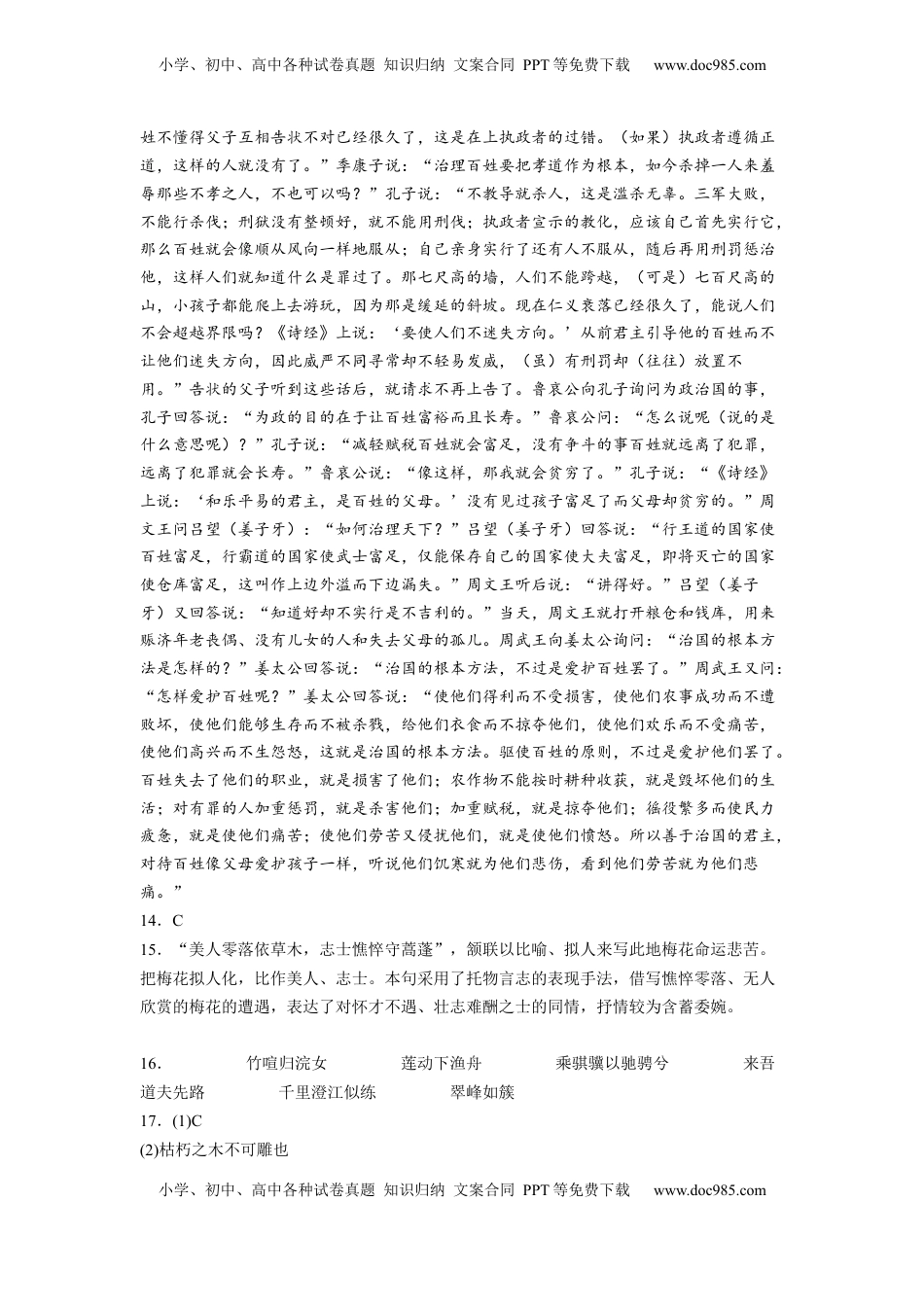 高中语文 选修上  基础卷-2022-2023学年高二语文上学期期末考前必刷卷（新高考专用）（参考答案）.docx