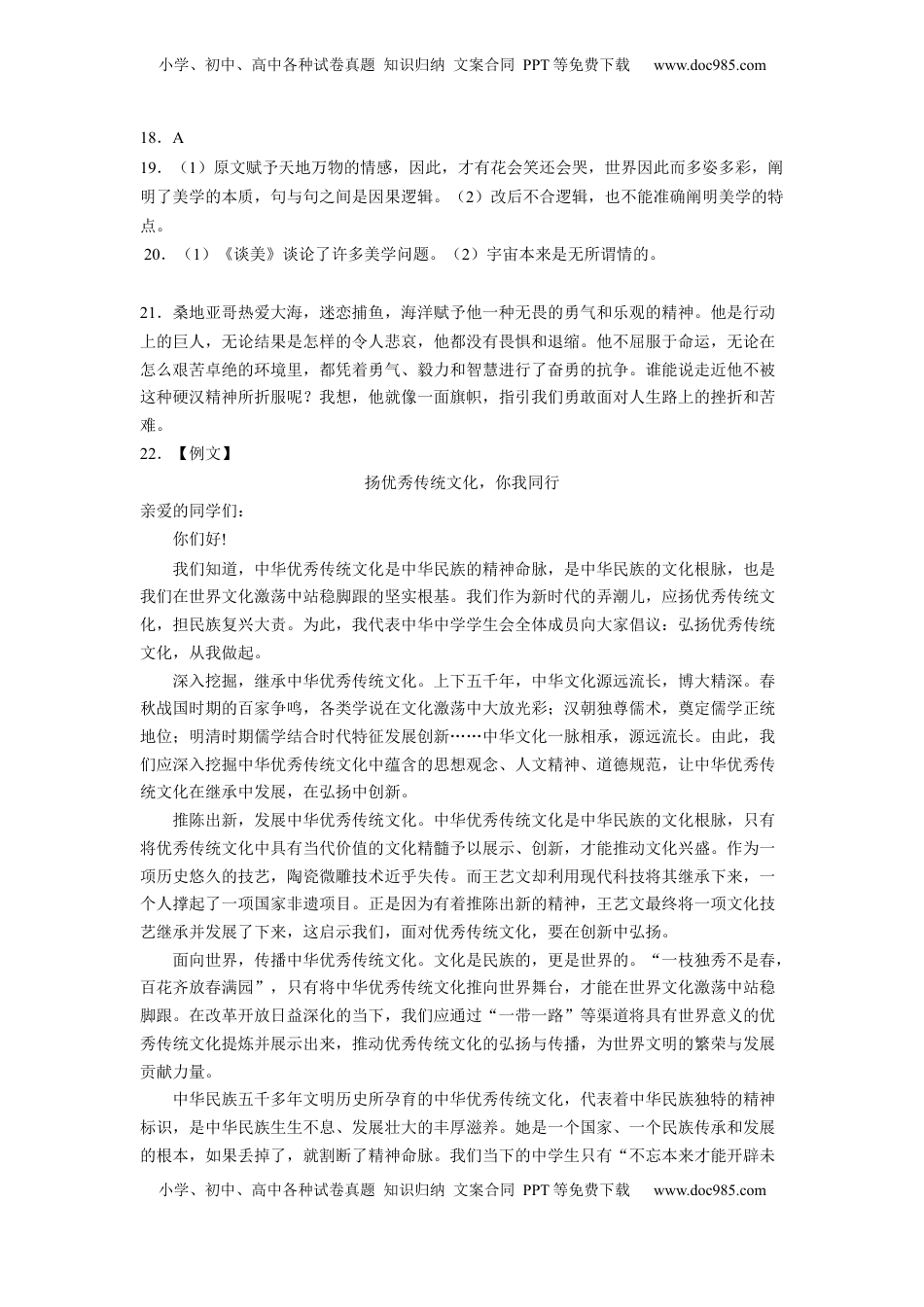 高中语文 选修上  基础卷-2022-2023学年高二语文上学期期末考前必刷卷（新高考专用）（参考答案）.docx