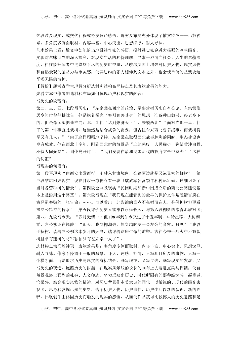 高中语文 选修上  基础卷-2022-2023学年高二语文上学期期末考前必刷卷（全国卷专用）（全解全析）.docx