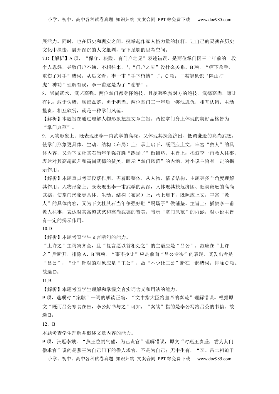 高中语文 选修上  基础卷-2022-2023学年高二语文上学期期末考前必刷卷（全国卷专用）（全解全析）.docx