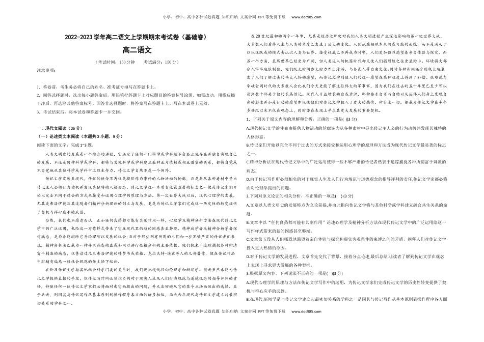 高中语文 选修上  基础卷-2022-2023学年高二语文上学期期末考前必刷卷（全国卷专用）（考试版）.docx