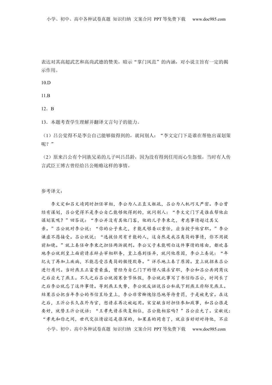 高中语文 选修上  基础卷-2022-2023学年高二语文上学期期末考前必刷卷（全国卷专用）（参考答案）.docx
