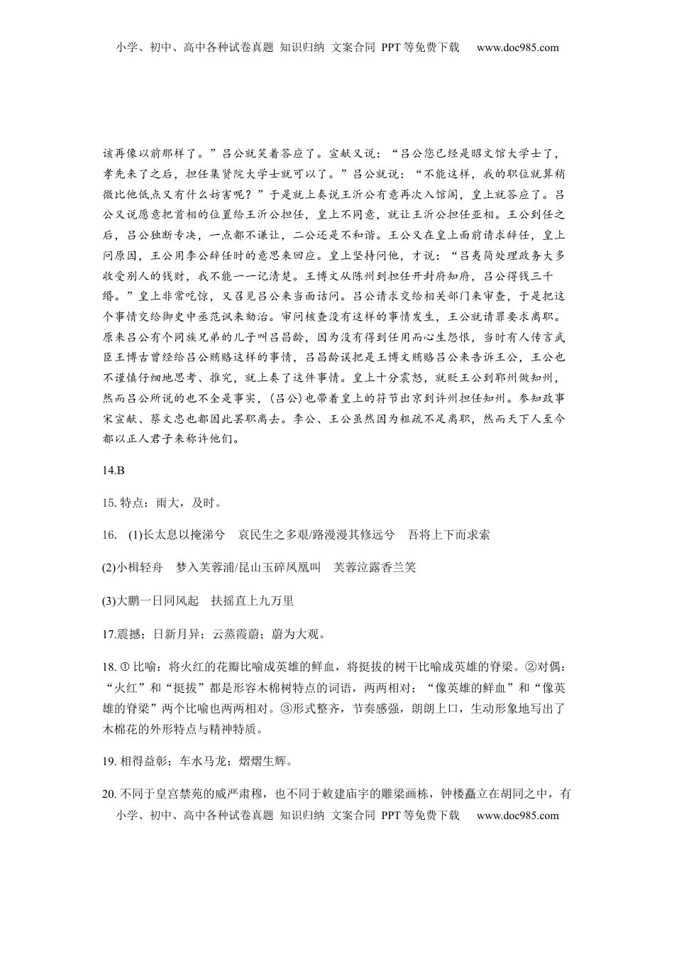 高中语文 选修上  基础卷-2022-2023学年高二语文上学期期末考前必刷卷（全国卷专用）（参考答案）.docx