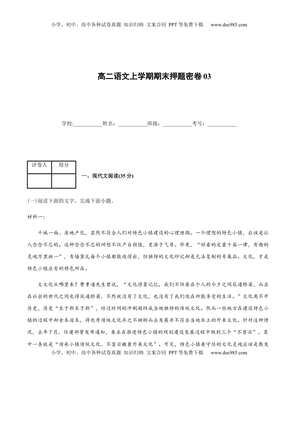 高中语文 选修上  高二语文上学期期末押题密卷03（统编版）（原卷版）.docx