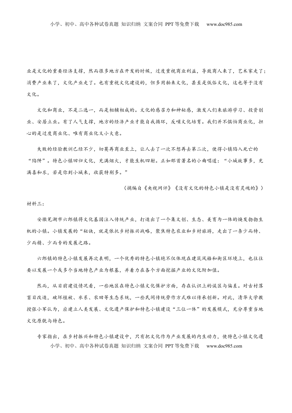 高中语文 选修上  高二语文上学期期末押题密卷03（统编版）（解析版）.docx