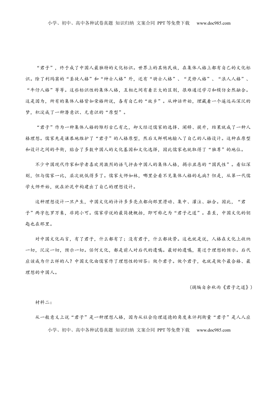 高中语文 选修上  高二语文上学期期末押题密卷02（统编版）（原卷版）.docx