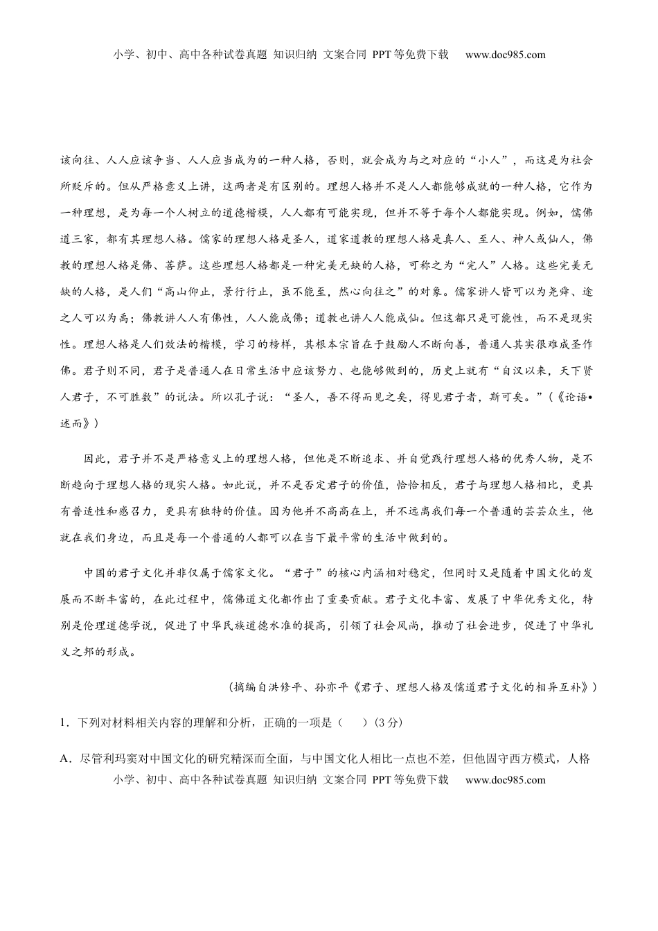 高中语文 选修上  高二语文上学期期末押题密卷02（统编版）（原卷版）.docx