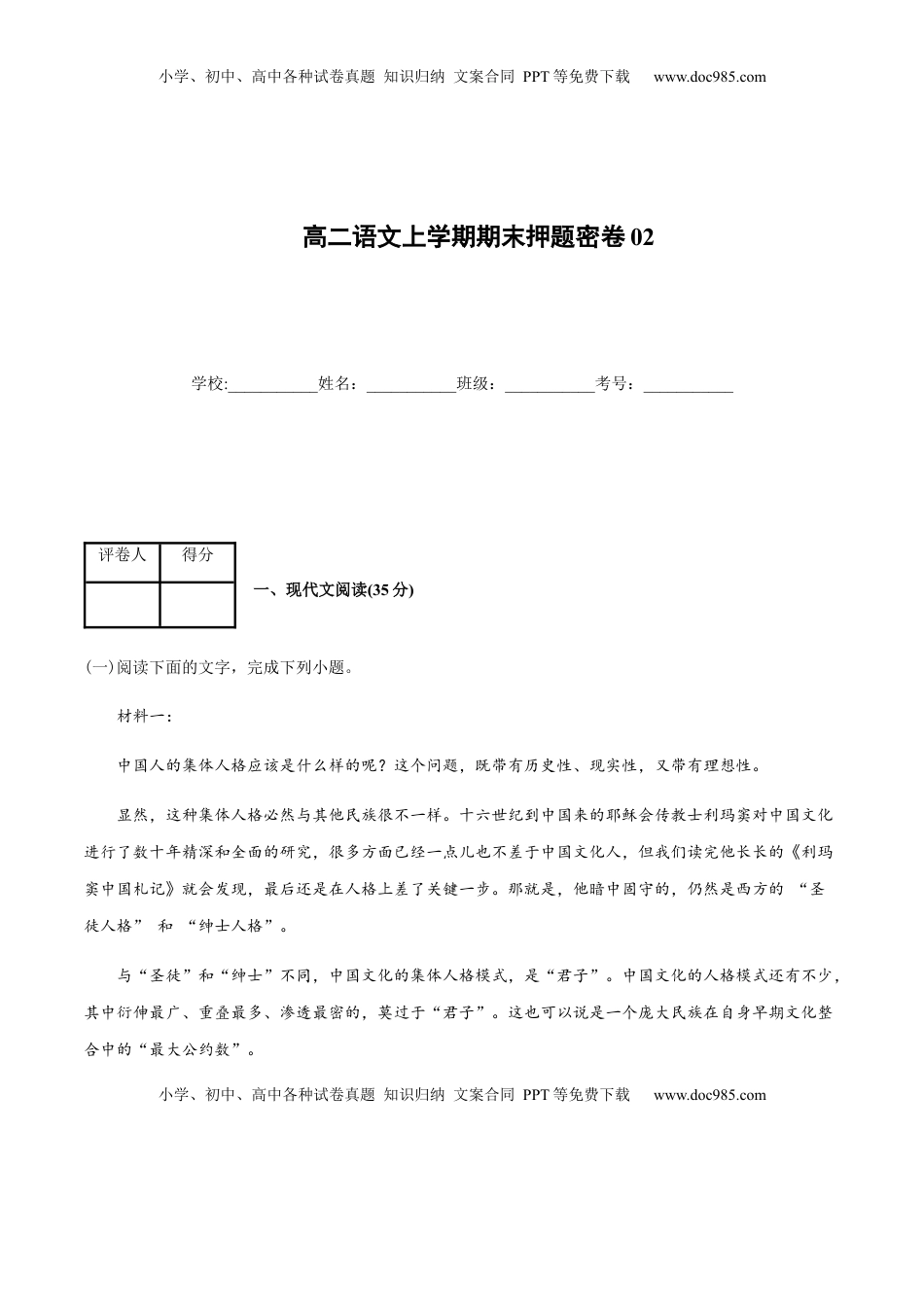 高中语文 选修上  高二语文上学期期末押题密卷02（统编版）（解析版）.docx