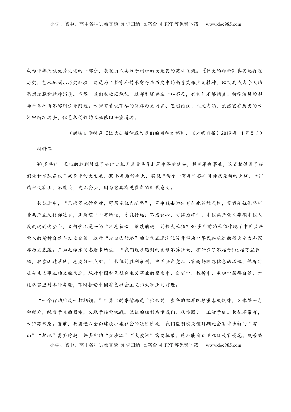 高中语文 选修上  高二语文上学期期末押题密卷01（统编版）（原卷版）.docx