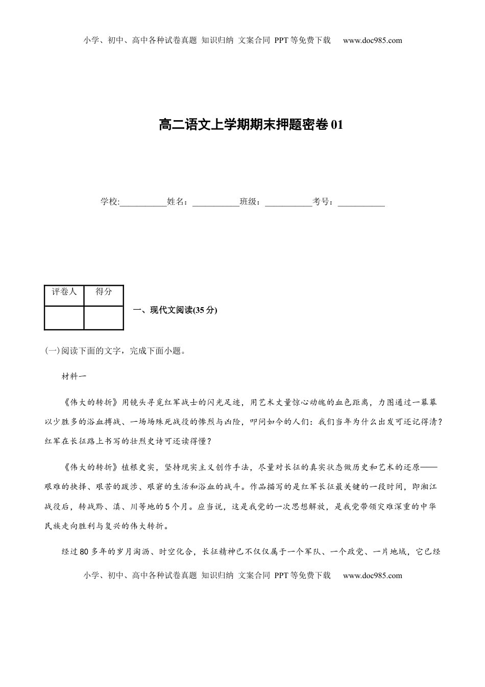 高中语文 选修上  高二语文上学期期末押题密卷01（统编版）（解析版）.docx