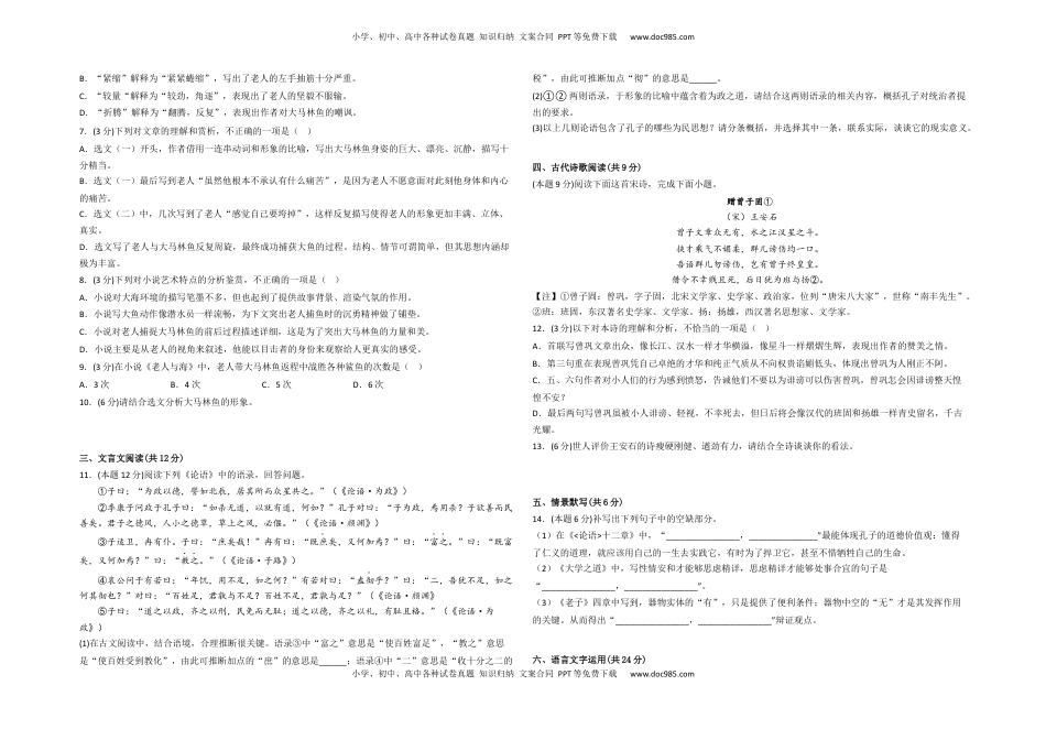 高中语文 选修上  拔高卷-2022-2023学年高二语文上学期期末考前必刷卷（新高考专用）（考试版）.docx