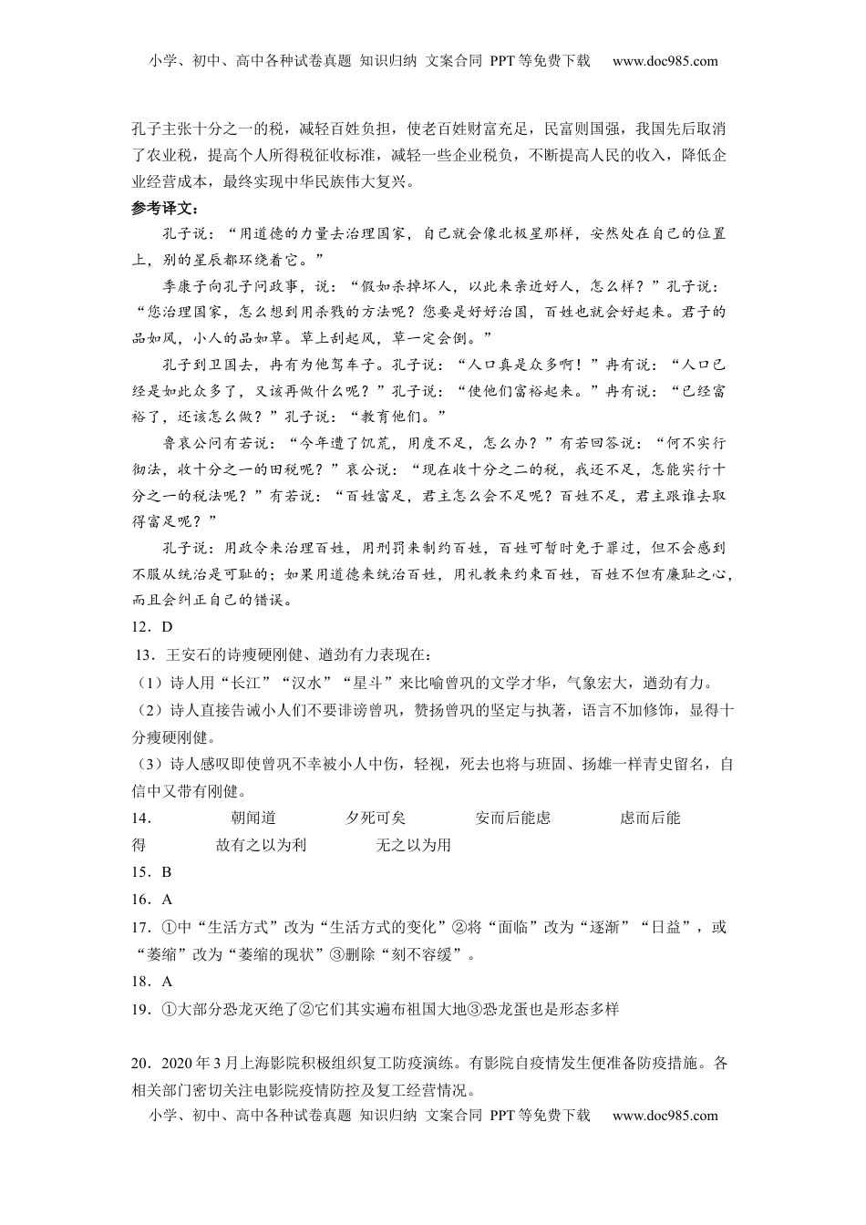 高中语文 选修上  拔高卷-2022-2023学年高二语文上学期期末考前必刷卷（新高考专用）（参考答案）.docx